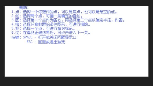 Compass & Straightedge screen 5